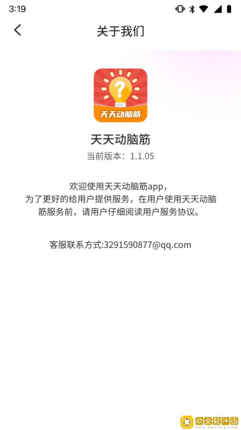 天天动脑筋免费