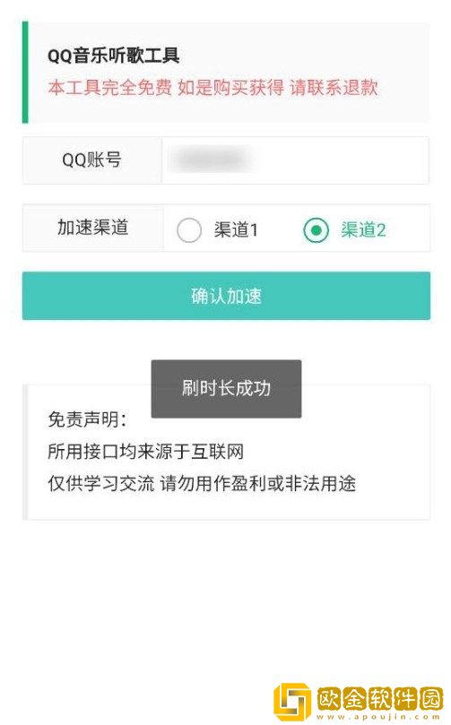 QQ音乐听歌工具