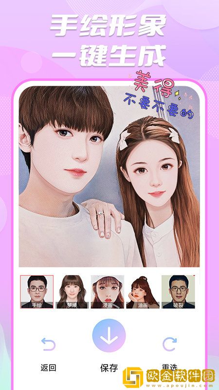 魔漫秀相机app