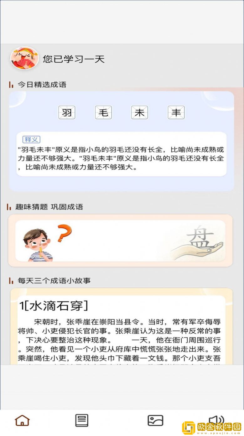成语梦长安