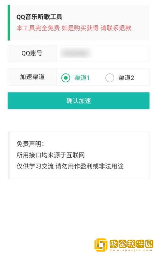 QQ音乐听歌工具_图片