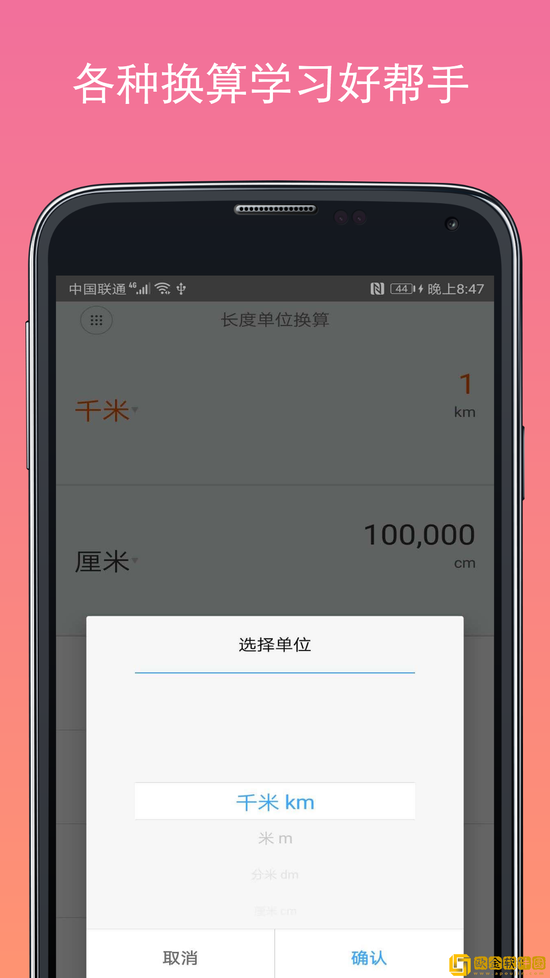 万能计算器下载安装