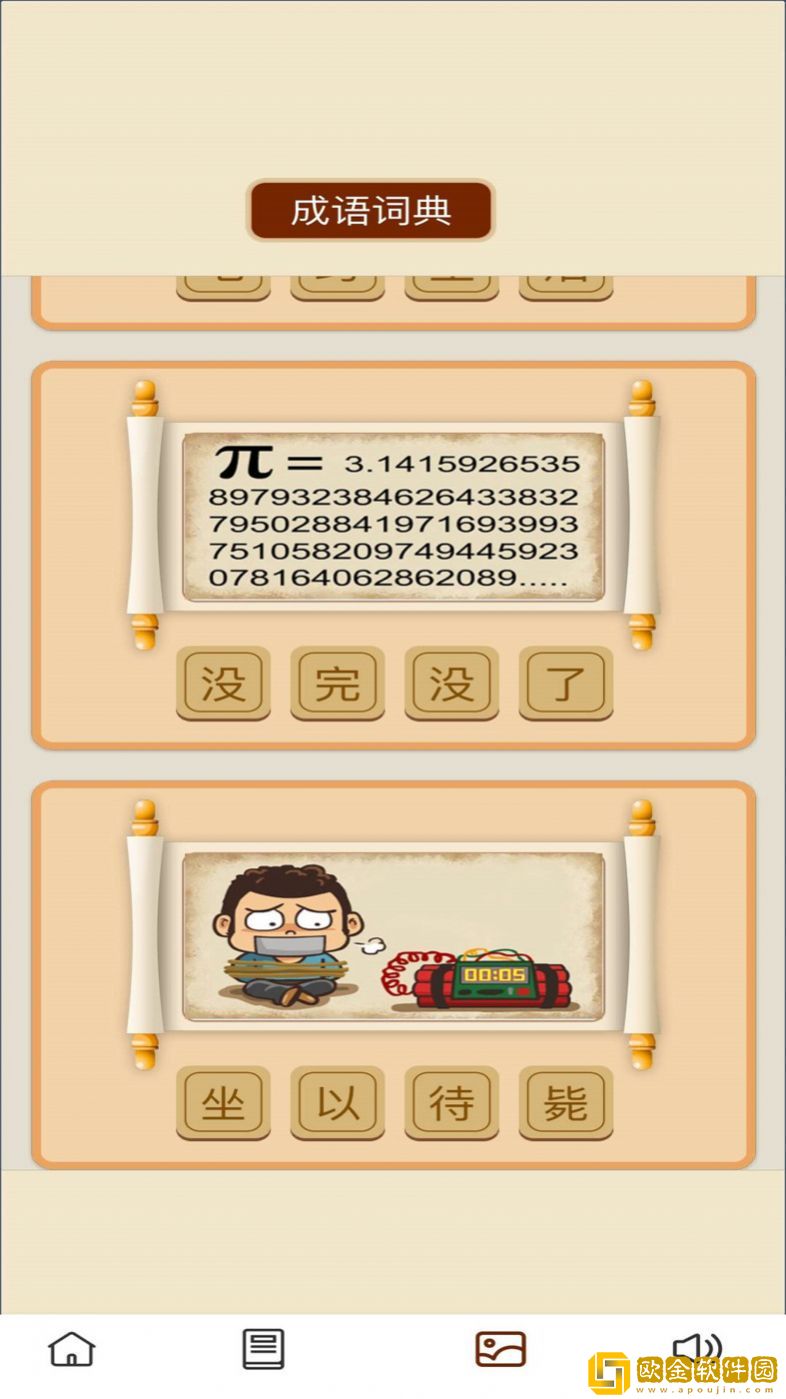 成语梦长安
