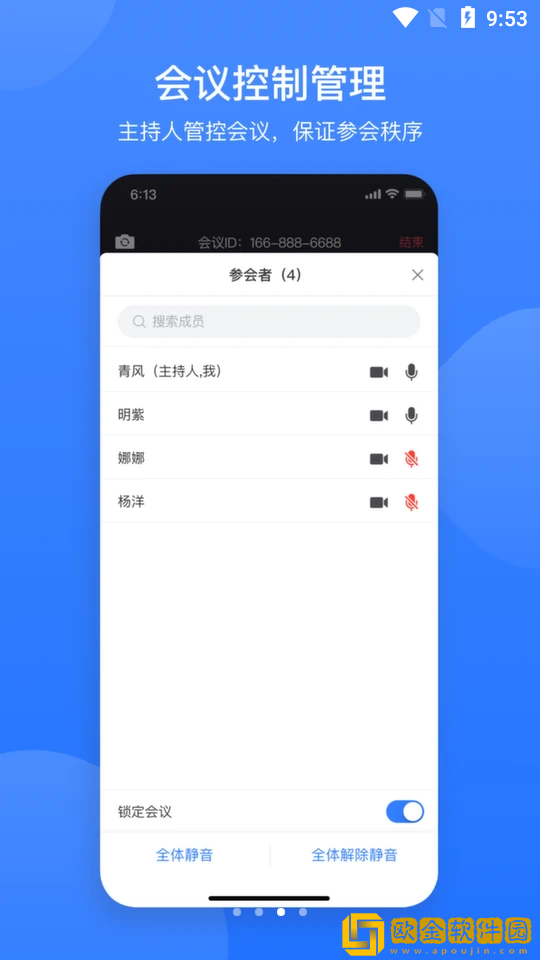 网易会议下载安装