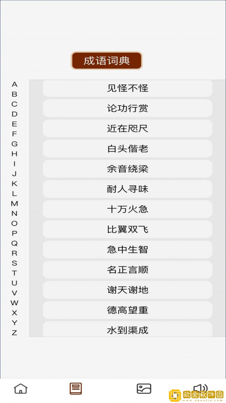 成语梦长安软件正式版