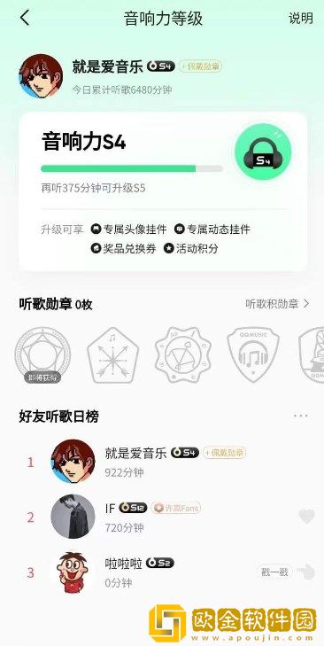 QQ音乐听歌工具
