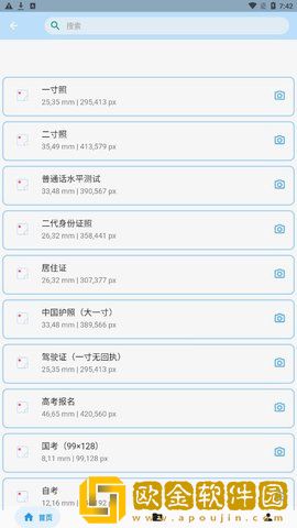 成卓证件照助手app