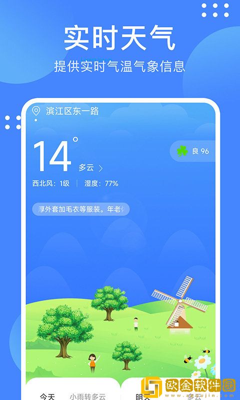 考拉天气软件