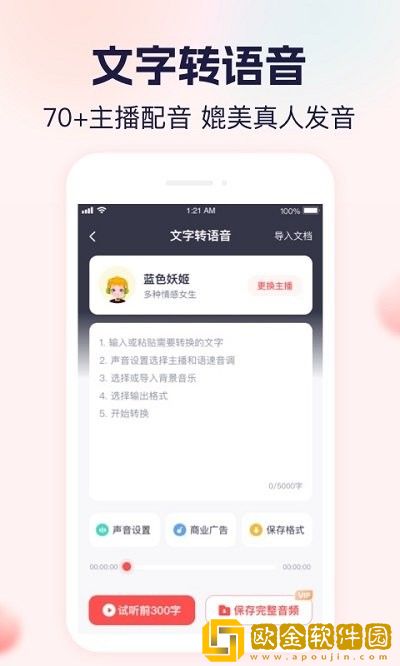实时语音转文字大师app
