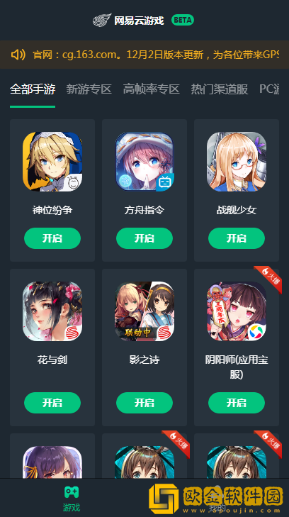网易云游戏2.5版本