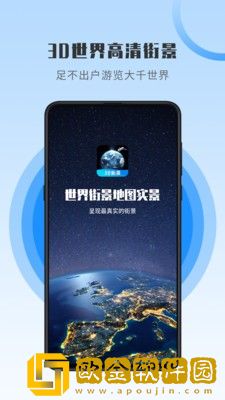 世界街景地图全景手机版