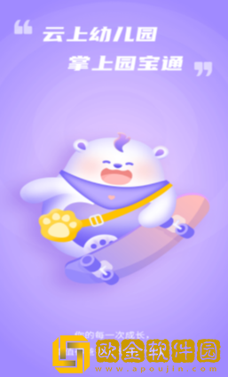 园宝通app下载