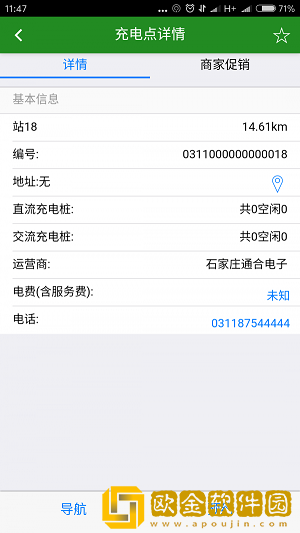通合科技充电安卓版