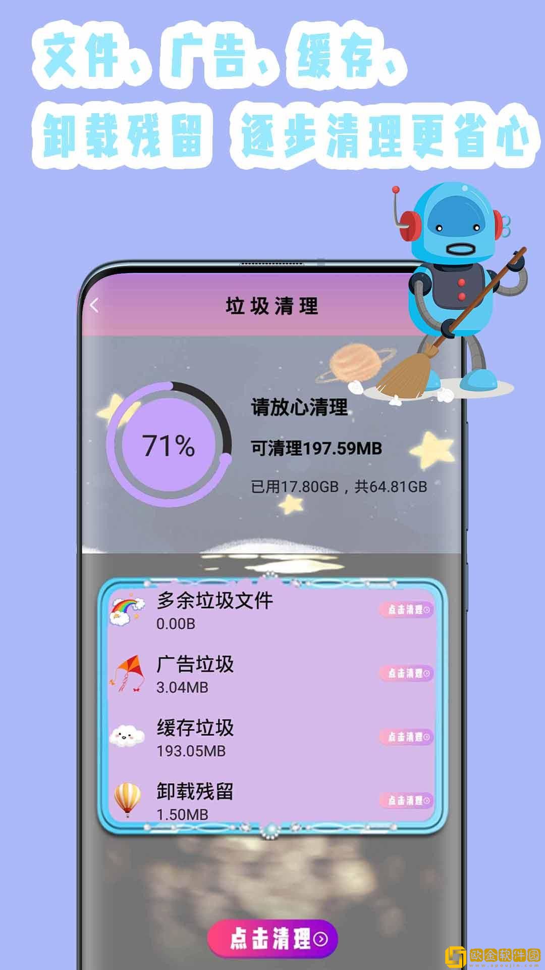 手机垃圾专清手机版