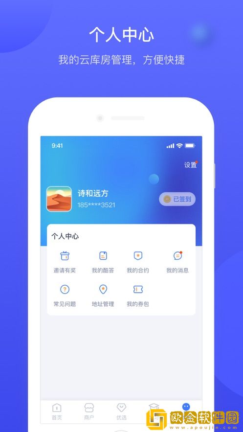 云库房app安装
