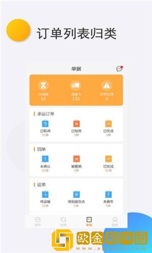 拉油宝物流端安卓版