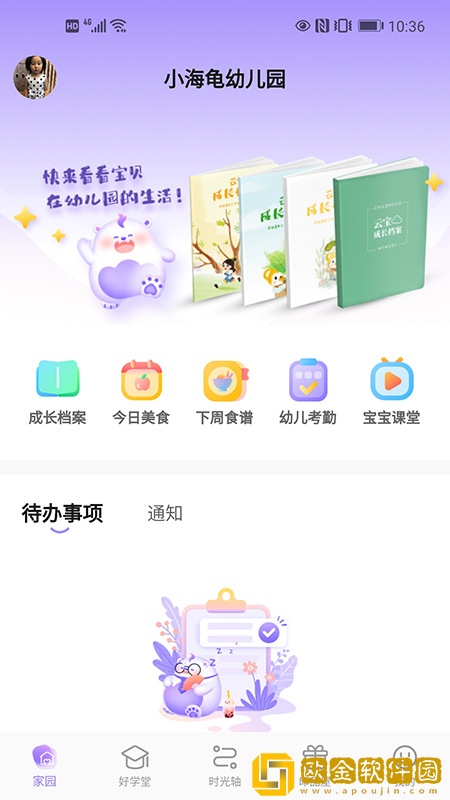 园宝通家长端