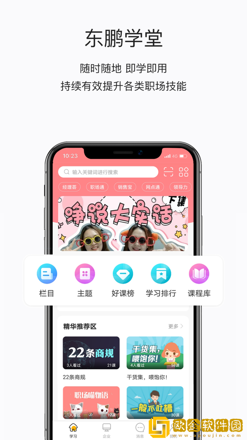 东鹏学堂app最新版