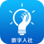 数字人社软件免费
