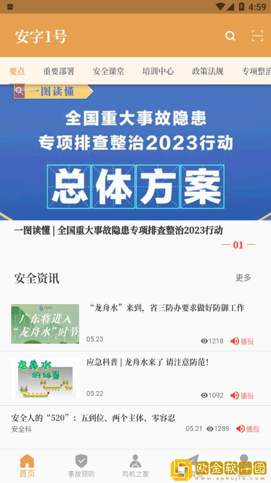 安字1号最新版本