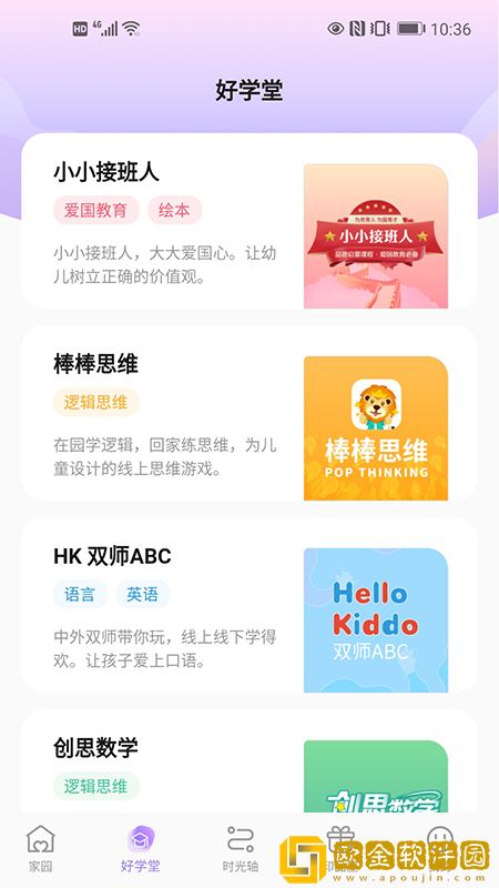 园宝通家长端