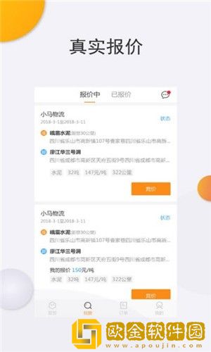 拉油宝物流端安卓版