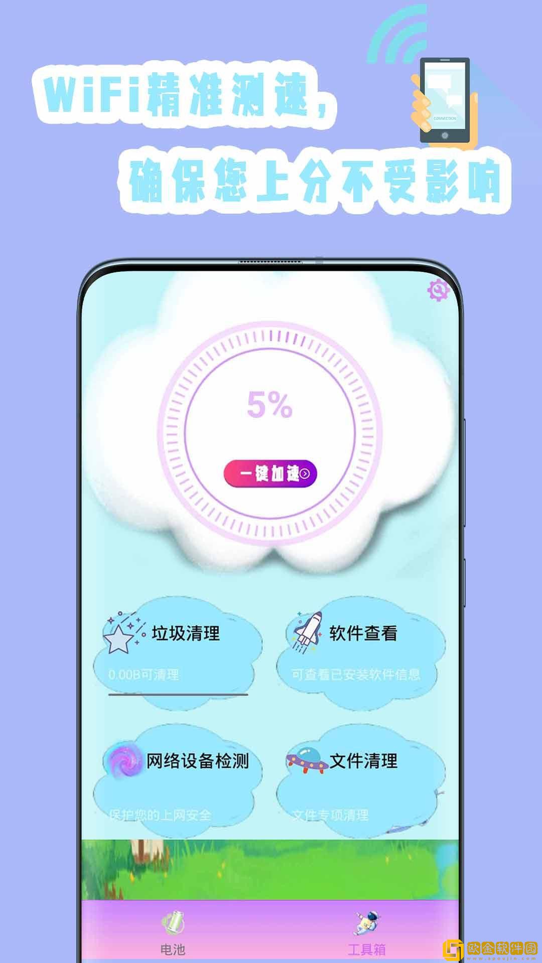手机垃圾专清手机版