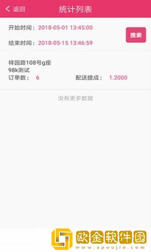 蚂蚁配送软件免费