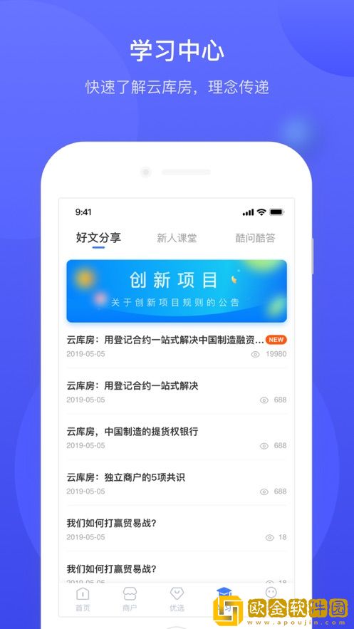 云库房app安装