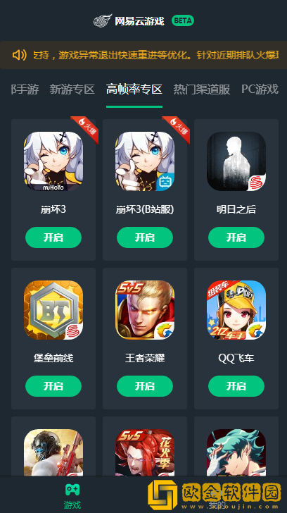网易云游戏2.5版本