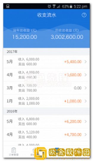 城家管家app