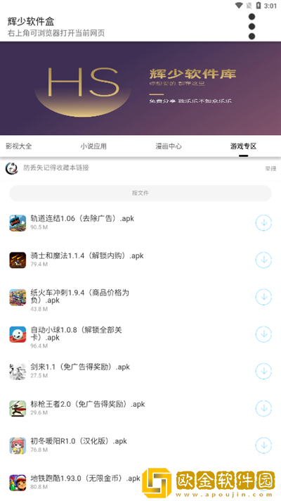 hs软件盒2.0