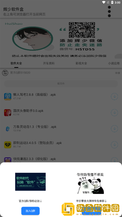 hs软件盒2.0
