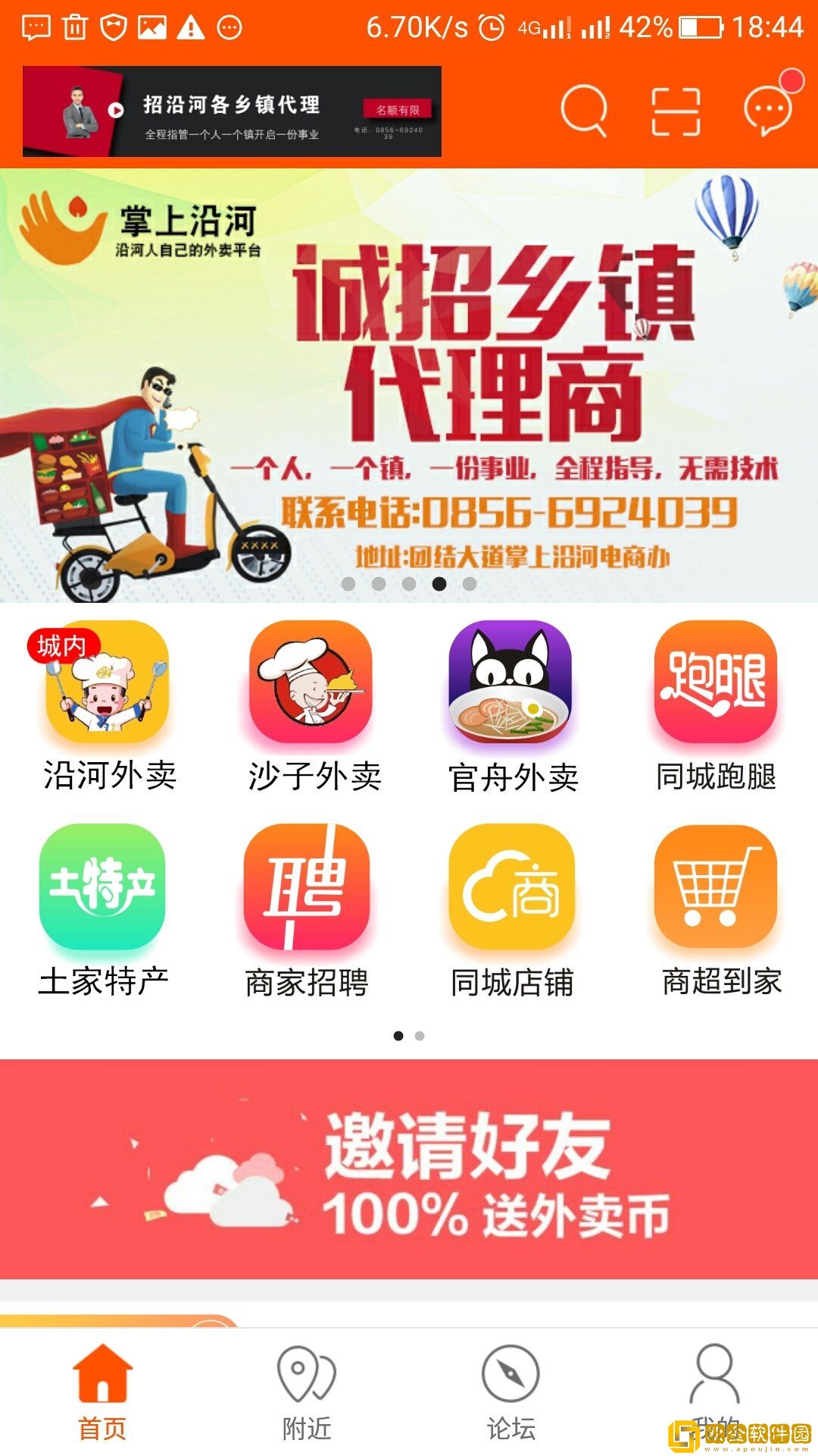 掌上沿河软件