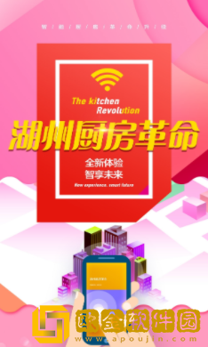 湖州厨房革命app下载