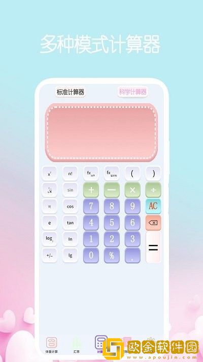 超强计算器app