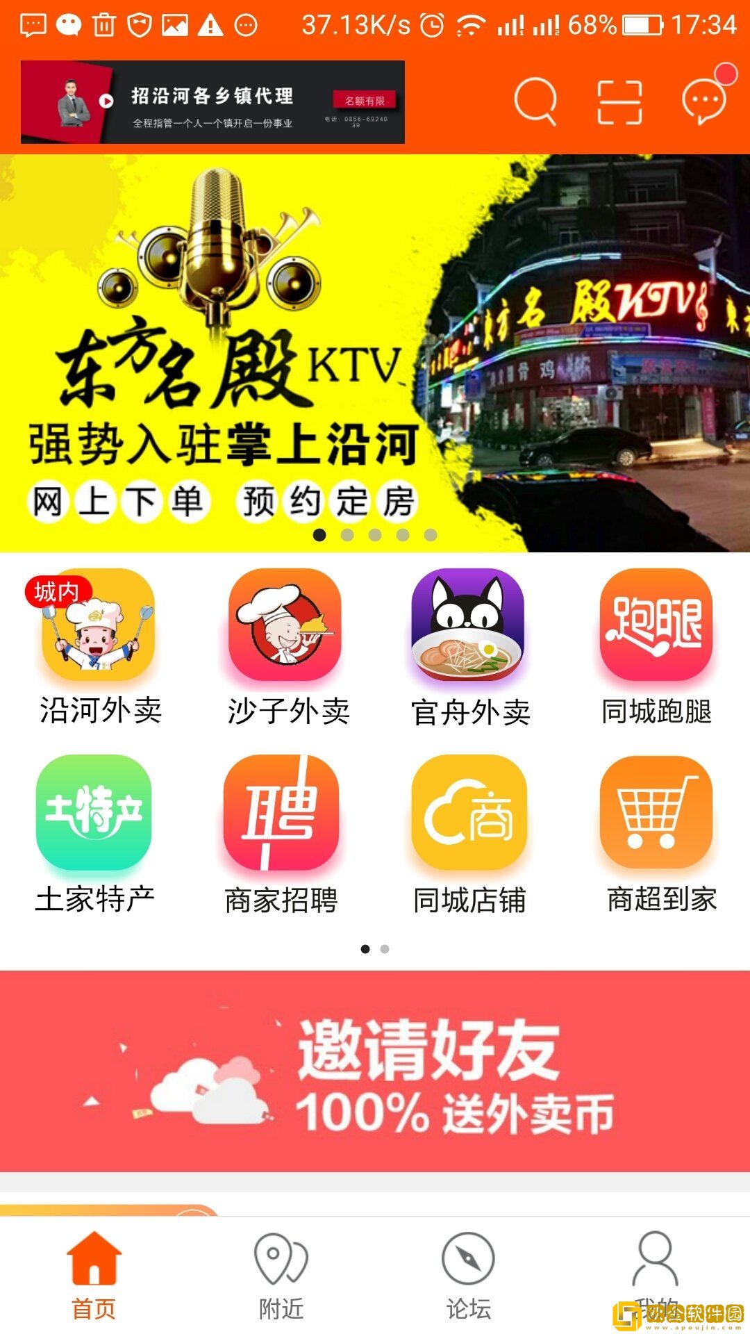 掌上沿河软件