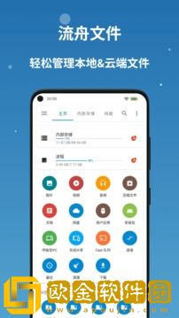 流舟文件管理器