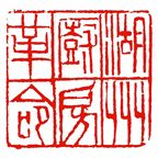 湖州厨房革命最新版本