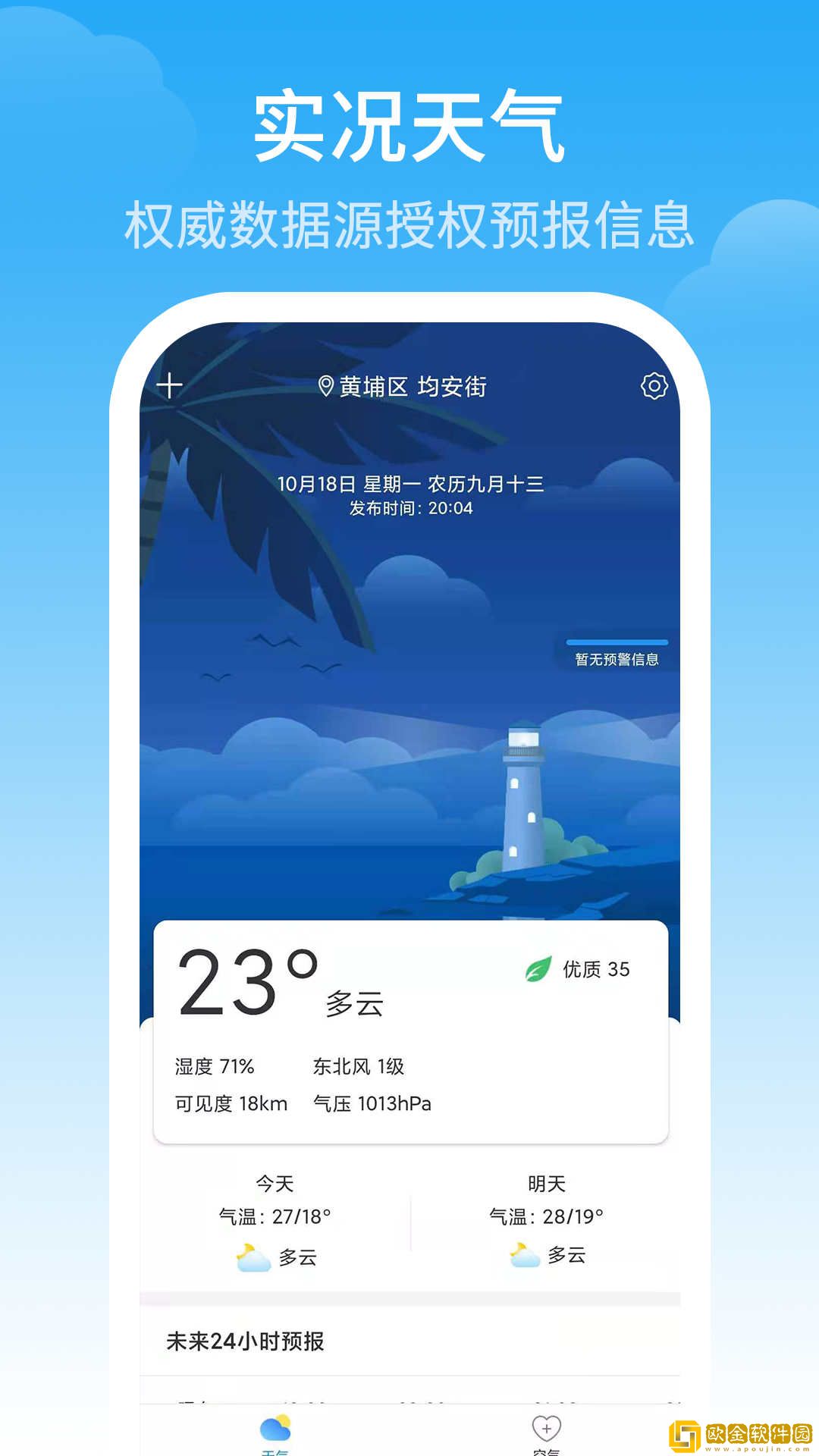 气象预警app