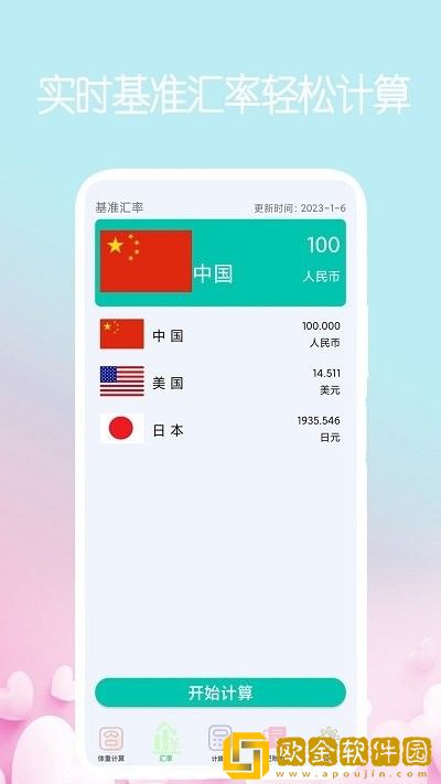 超强计算器app