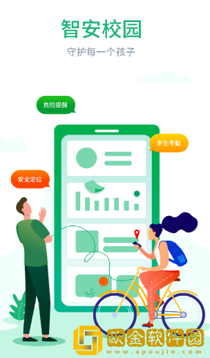 智安校园app下载