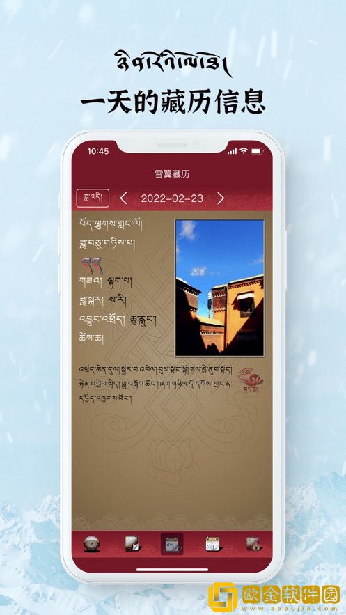 雪翼语音藏历最新2023