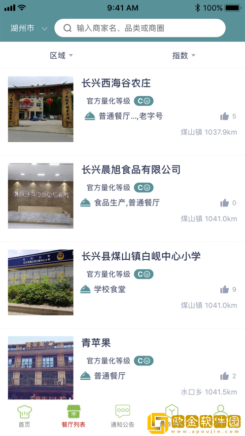 湖州厨房革命最新版本
