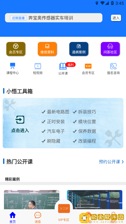 一点就悟汽车app最新版