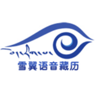 雪翼语音藏历最新2023