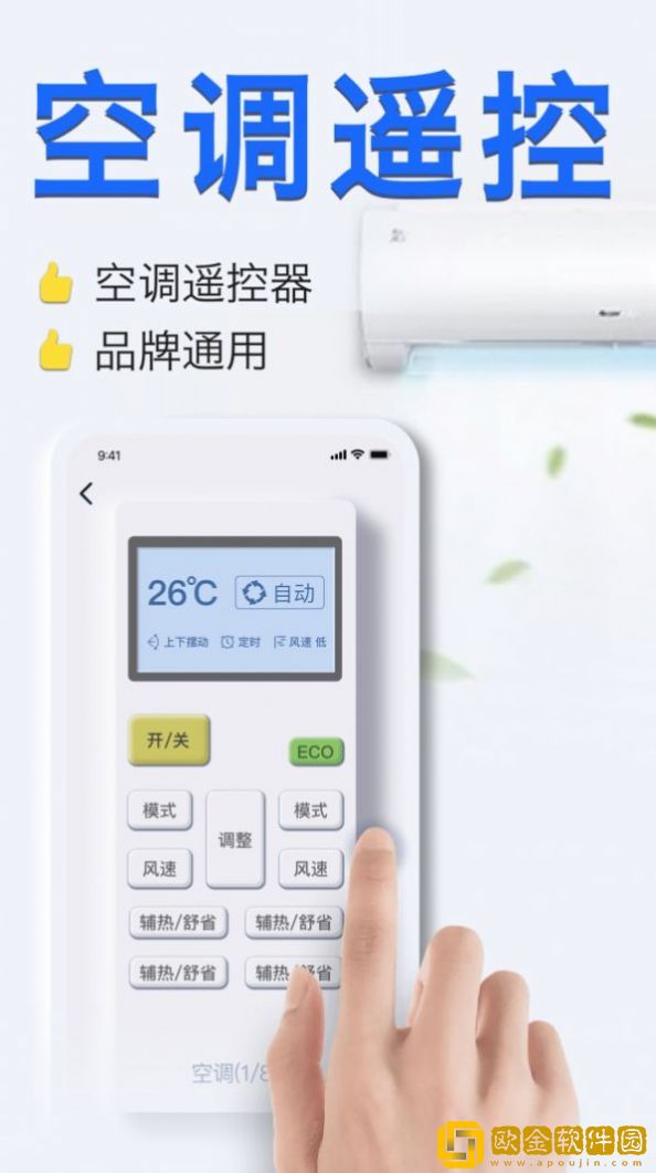 智能手机空调遥控器