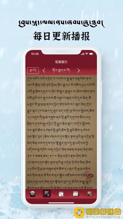 雪翼语音藏历最新2023