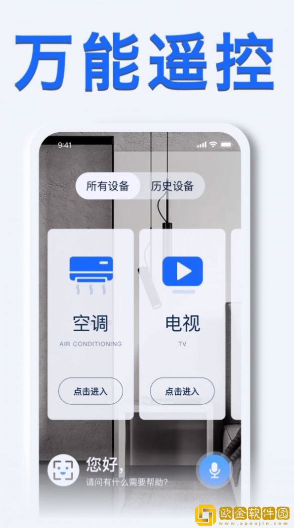 智能手机空调遥控器