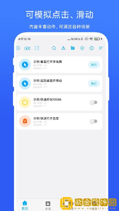 免ROOT自动化助手app